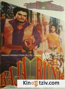 Raja Aur Runk picture