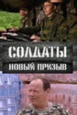 Soldatyi 15: Novyiy prizyiv (serial) - wallpapers.