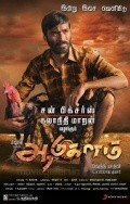 Aadukalam pictures.