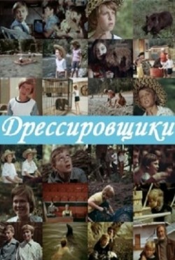 Dressirovschiki (serial) - wallpapers.