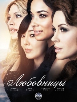 Mistresses - wallpapers.