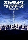 Strike Witches the Movie pictures.