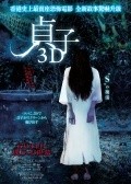 Sadako 3D pictures.