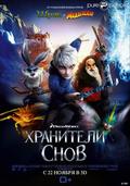 Rise of the Guardians - wallpapers.