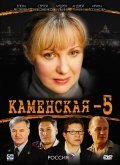Kamenskaya 5 pictures.