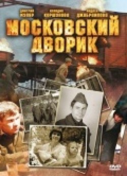 Moskovskiy dvorik (serial) pictures.