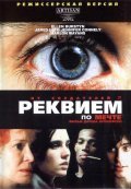 Requiem for a Dream pictures.