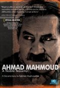 Ahmad Mahmoud: A Noble Novelist - wallpapers.