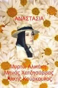 Anastasia pictures.