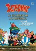 Les douze travaux d'Asterix - wallpapers.