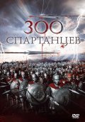 The 300 Spartans pictures.