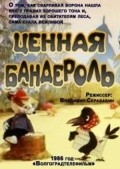 Tsennaya banderol pictures.