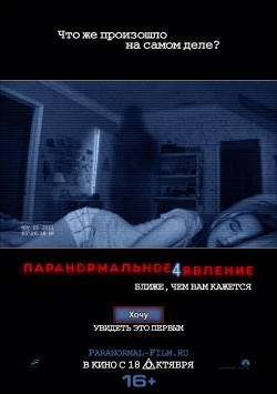 Paranormal Activity 4 - wallpapers.