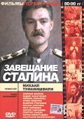 Zaveschanie Stalina - wallpapers.