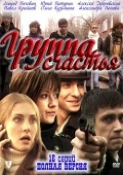 Gruppa schastya (serial) pictures.