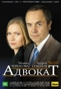 Advokat  (serial 2004 - ...) - wallpapers.
