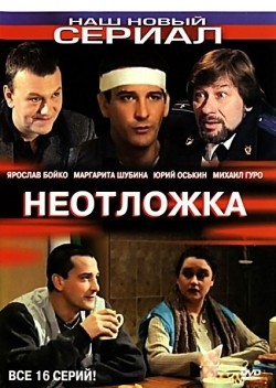 Neotlojka (serial) - wallpapers.