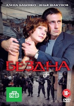 Bezdna (serial) pictures.