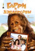 Harry and the Hendersons pictures.