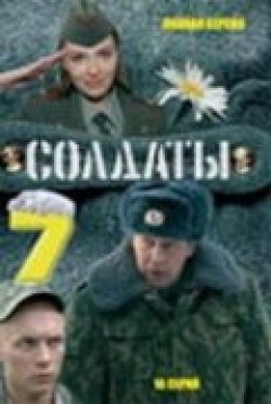 Soldatyi 7 (serial) - wallpapers.
