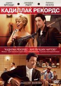 Cadillac Records pictures.