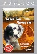 Belyiy Bim - Chernoe uho pictures.