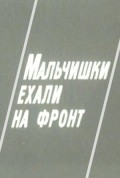Malchishki ehali na front - wallpapers.