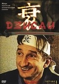 Dzisay  (mini-serial) - wallpapers.