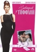 Breakfast at Tiffany's pictures.