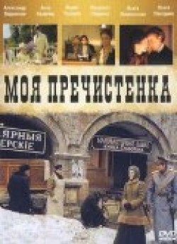 Moya Prechistenka (serial) - wallpapers.