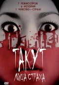 Takut: Faces of Fear - wallpapers.