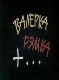 Valerka, Remka +... - wallpapers.