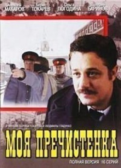Moya Prechistenka 2 (serial) - wallpapers.