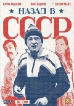 Nazad v SSSR (mini-serial) - wallpapers.