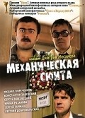 Mehanicheskaya syuita - wallpapers.