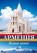 Armeniya. Jivyie kamni pictures.