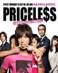 Priceless - wallpapers.
