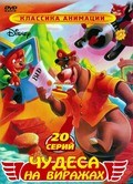 TaleSpin - wallpapers.