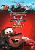 Mater's Tall Tales - wallpapers.