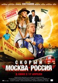 Skoryiy «Moskva-Rossiya» - wallpapers.