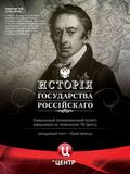 Istoriya Gosudarstva Rossiyskogo - wallpapers.