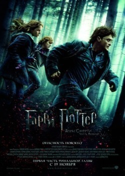 Harry Potter and the Deathly Hallows: Part 1 pictures.