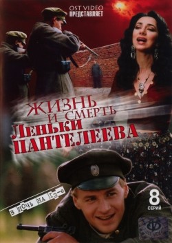 Jizn i smert Lenki Panteleeva (serial) - wallpapers.