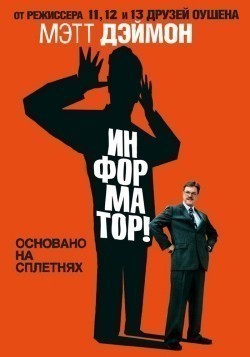 The Informant! - wallpapers.