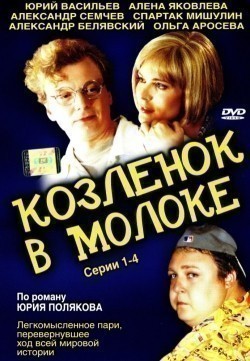 Kozlenok v moloke (serial) - wallpapers.