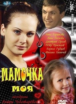 Mamochka moya (mini-serial) pictures.