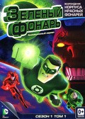 Green Lantern: The Animated Series - wallpapers.
