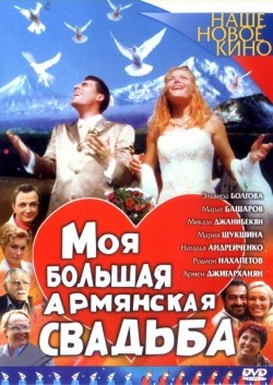 Moya bolshaya armyanskaya svadba (mini-serial) - wallpapers.