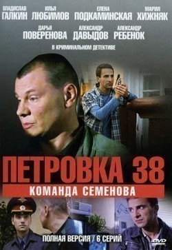 Petrovka, 38. Komanda Petrovskogo - wallpapers.