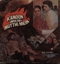 Kanoon Meri Mutthi Mein - wallpapers.